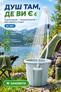 0807 # портативный аккумуляторный душ (1 ед) выдача на следующий день