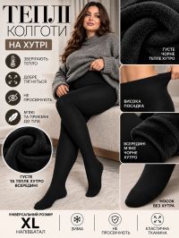 9171 чорні жіночі теплі колготи на хутрі ( добре тягнуться, носок без хутра, 6 од, універсальний розмір напівбатал: XL)