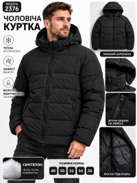 2376-1 чорна чоловіча куртка (синтепон, з капюшоном, 5ед, розміри норма: 48, 50, 52, 54, 56)